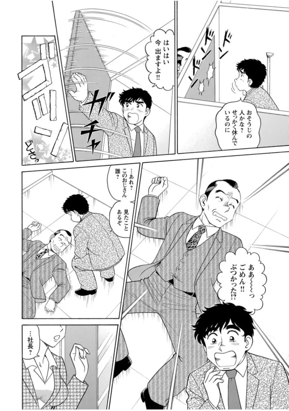 美人社員とハメまくり！～イケメン社員に乗り移ってヤり放題～ 1巻 Page.50