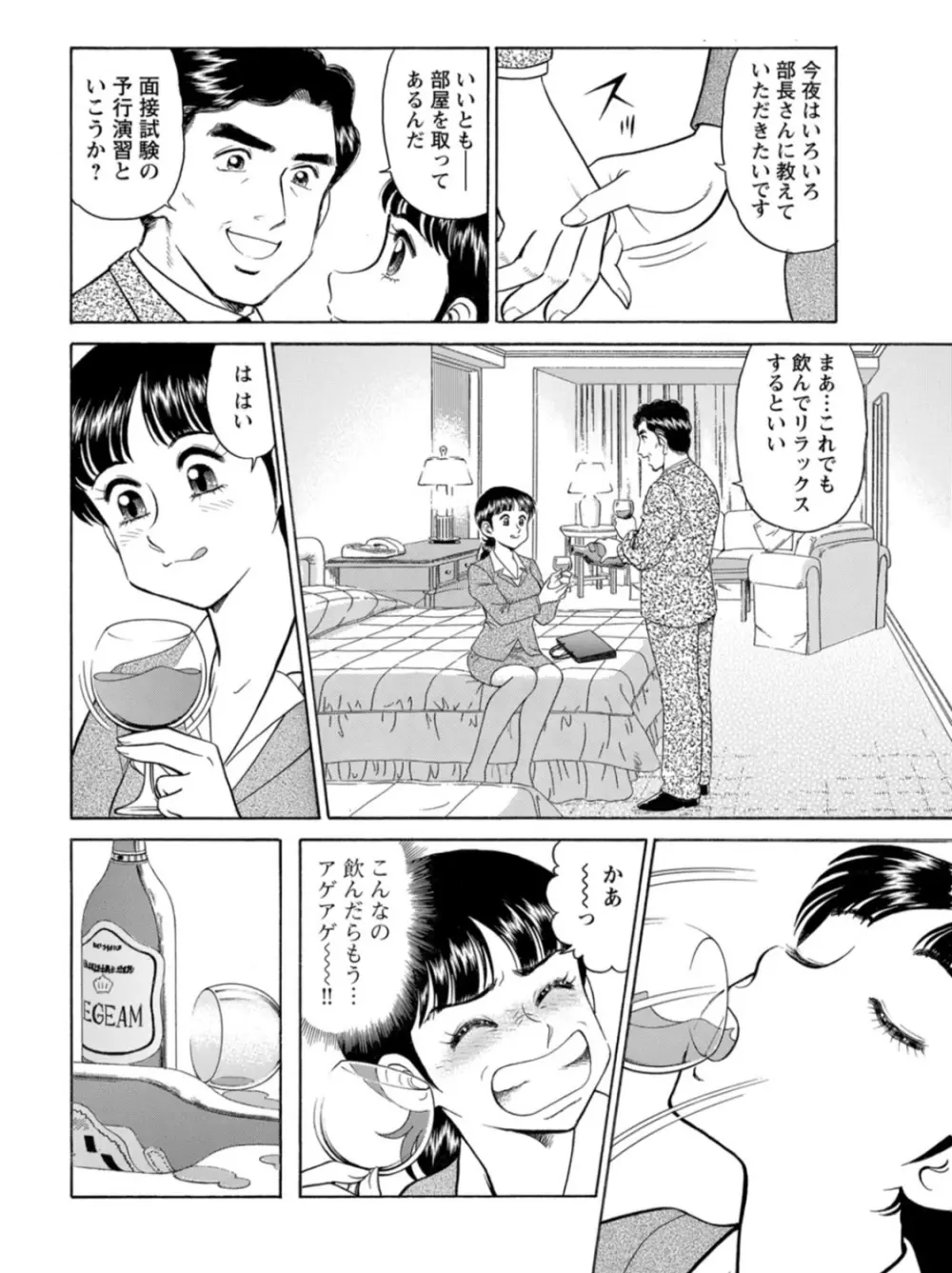 美人社員とハメまくり！～イケメン社員に乗り移ってヤり放題～ 1巻 Page.67