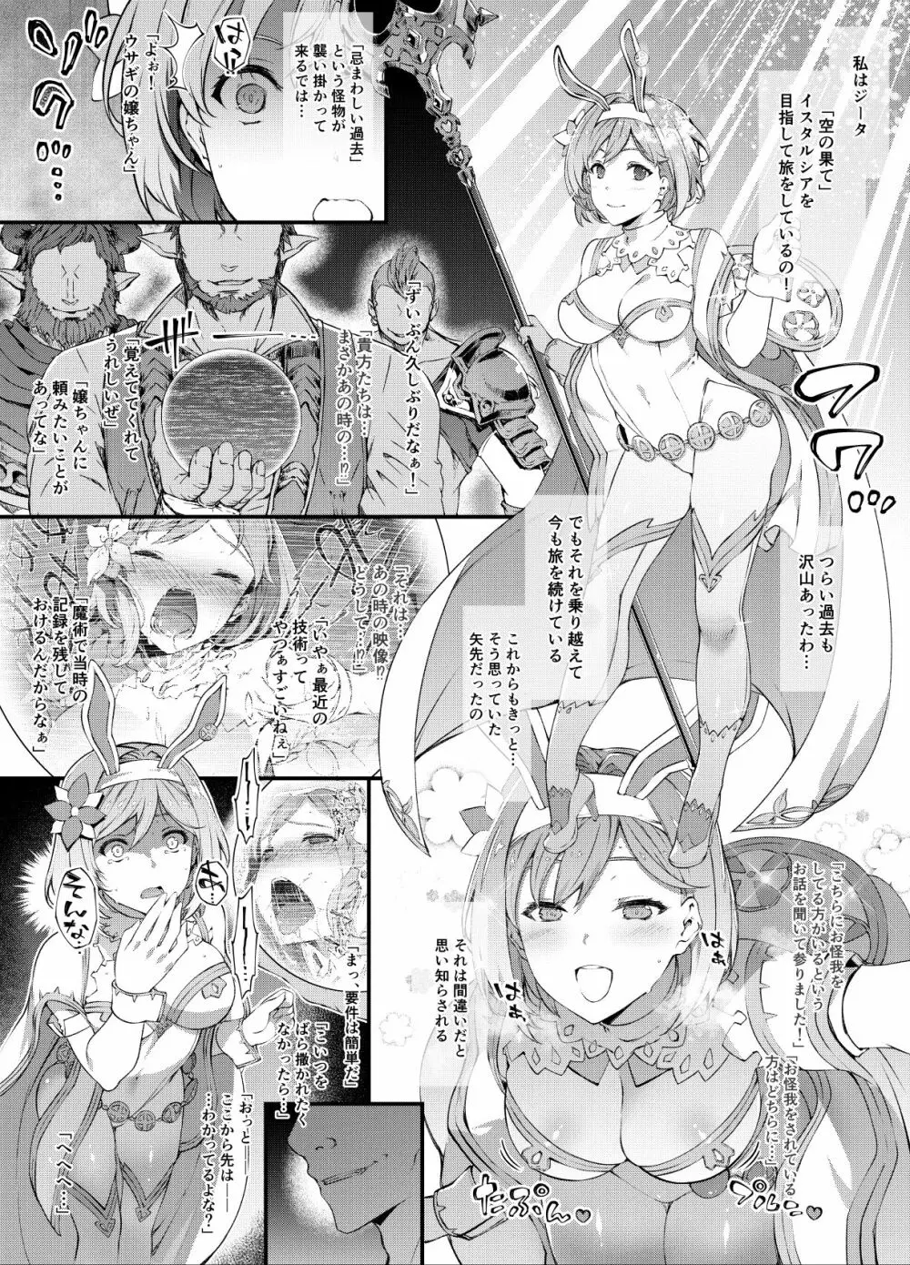 ジ〇タ 輪姦 完成 Page.1