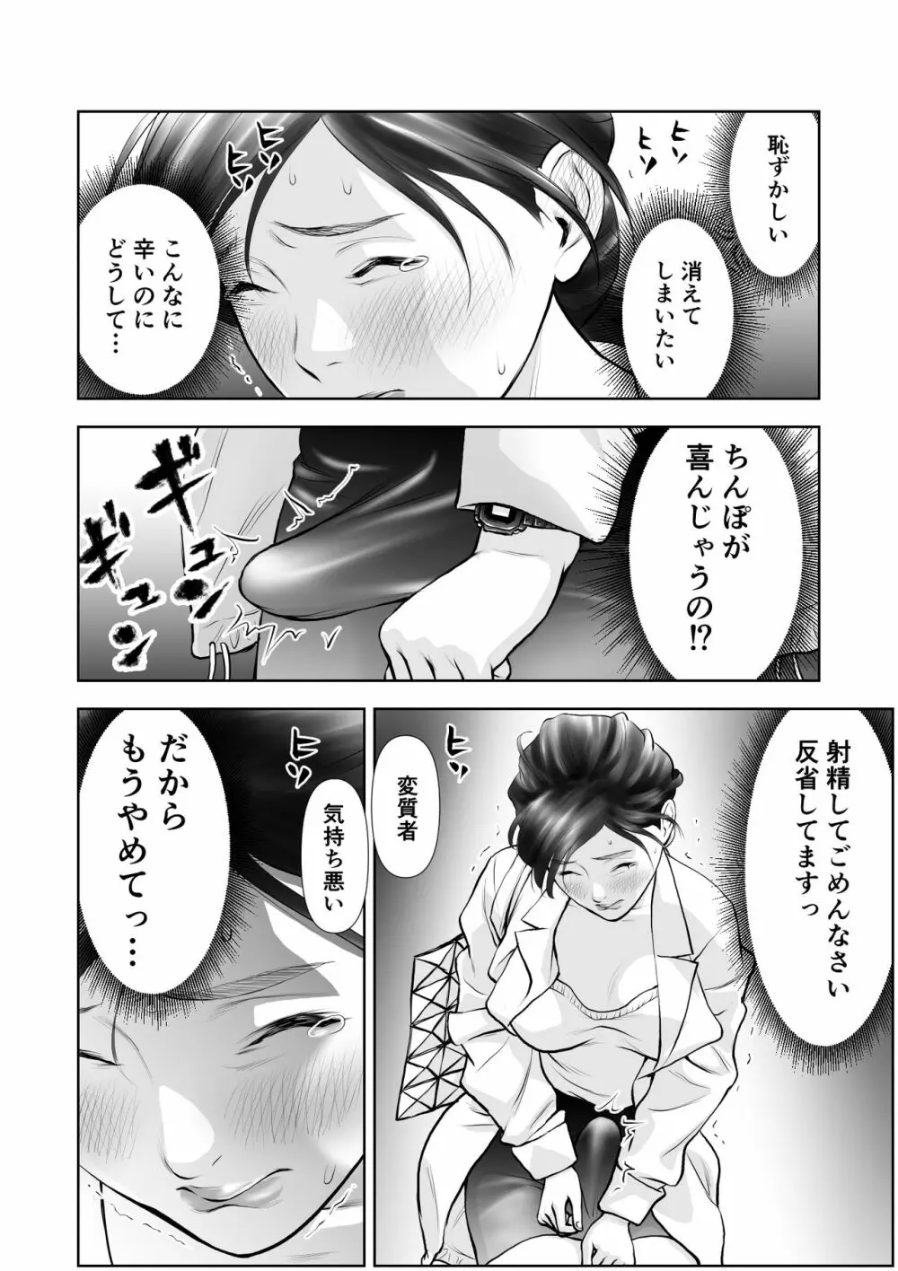 ふたなりハイスペ女子公開無限射精 Page.27