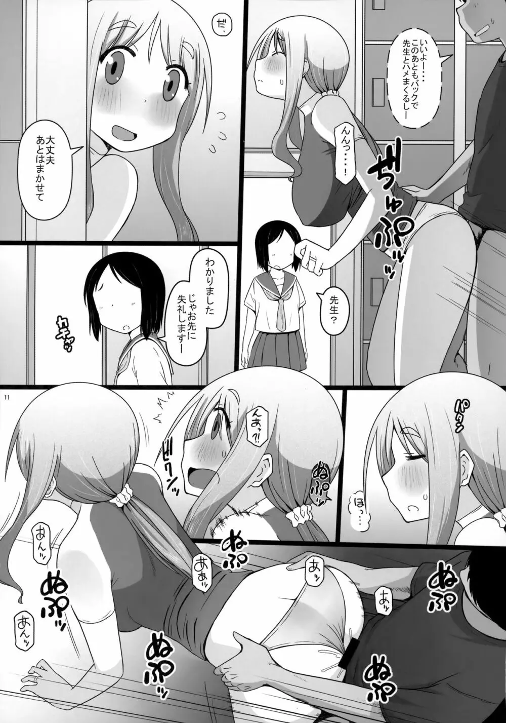 Angel's stroke 132 DSY3 バック大好き!!義理の息子とベッドに沈む後妻母ヨリコちゃん!! Page.12