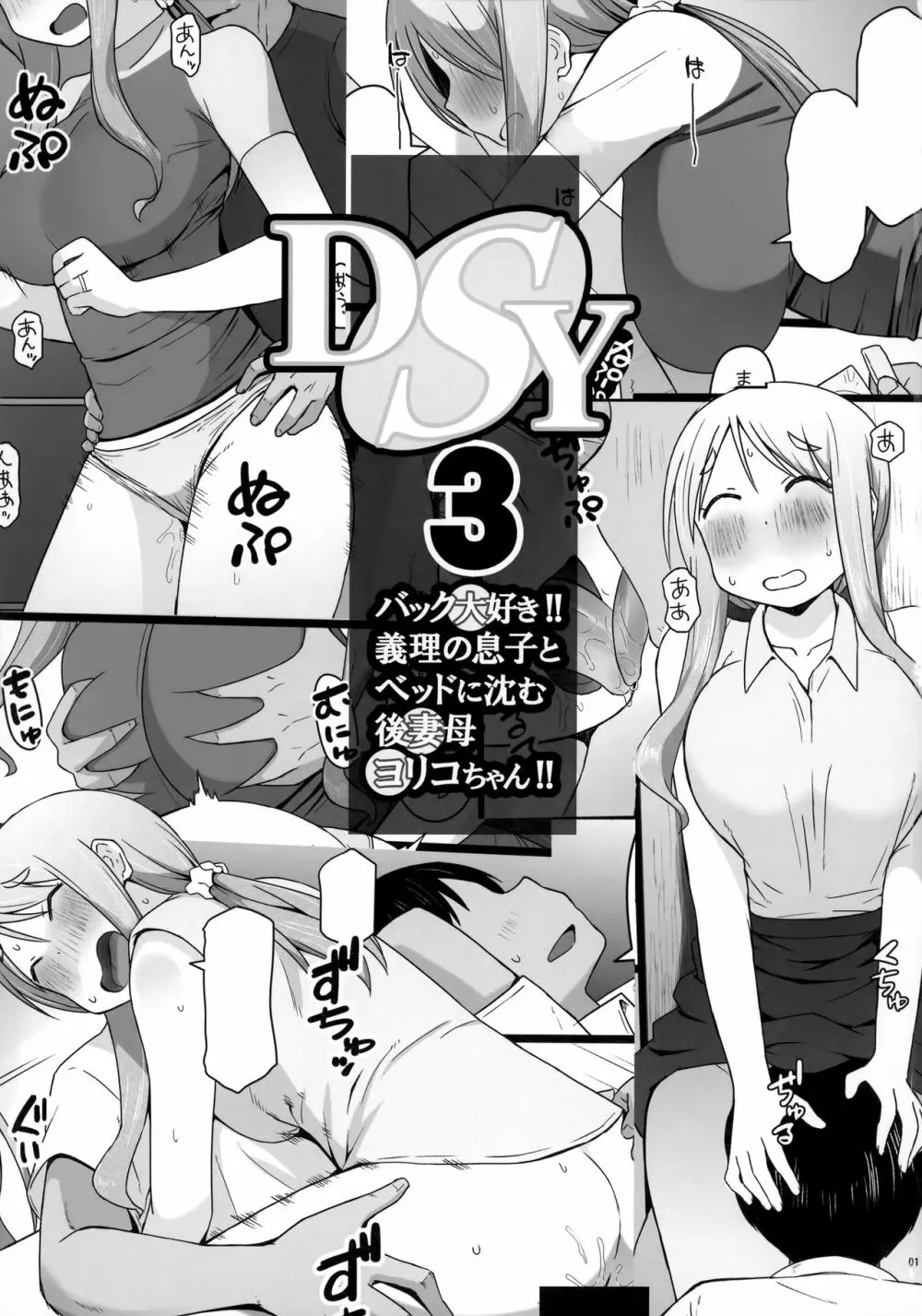 Angel's stroke 132 DSY3 バック大好き!!義理の息子とベッドに沈む後妻母ヨリコちゃん!! Page.2