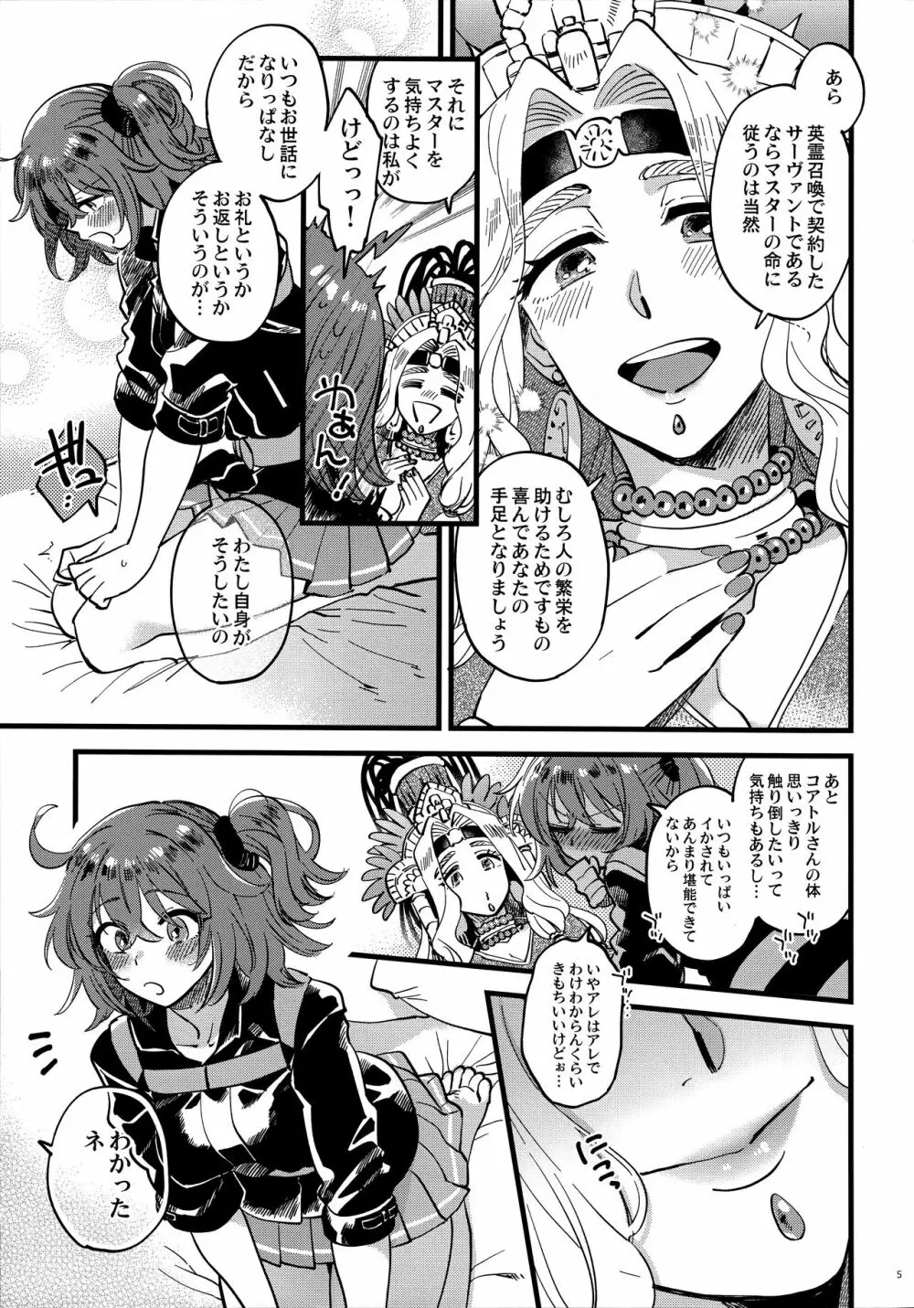 今日はわたしがするって言ったのに! Page.3