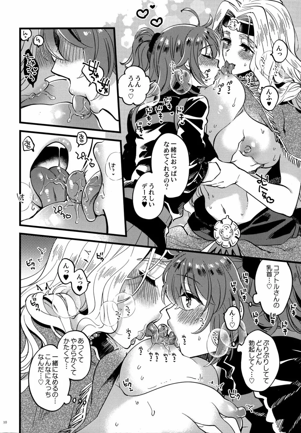 今日はわたしがするって言ったのに! Page.8