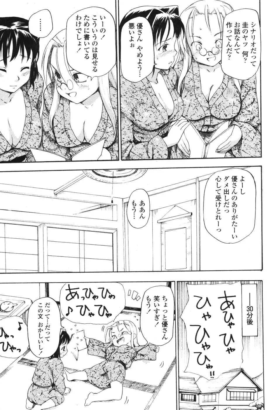 憧れの女 Page.110