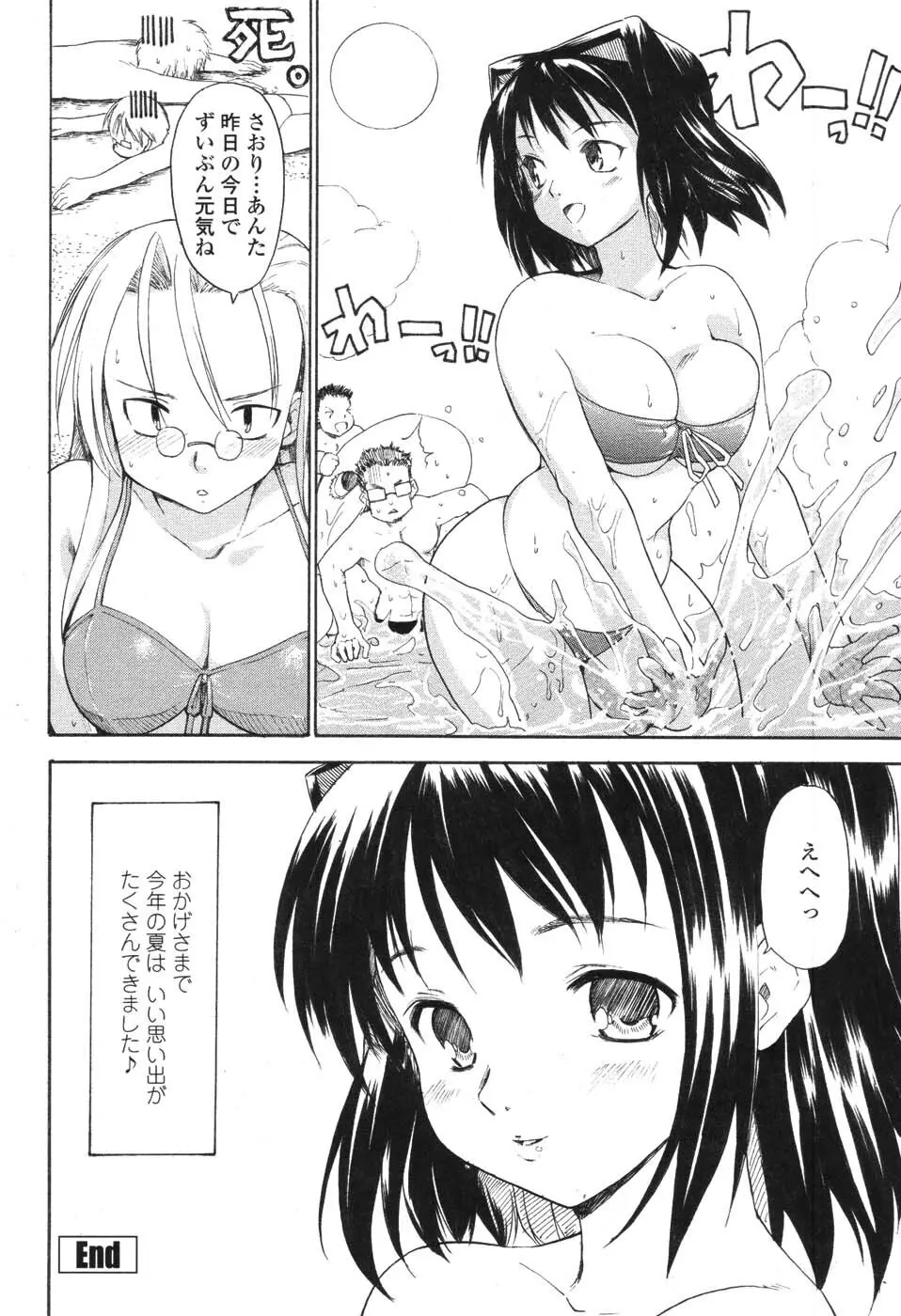 憧れの女 Page.121