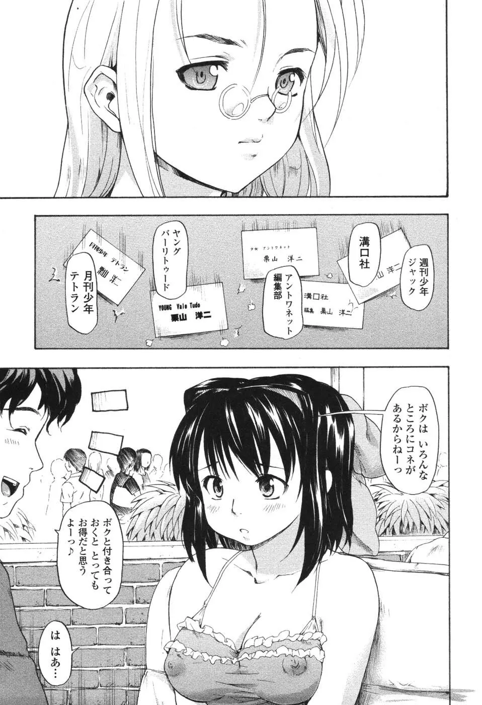 憧れの女 Page.142