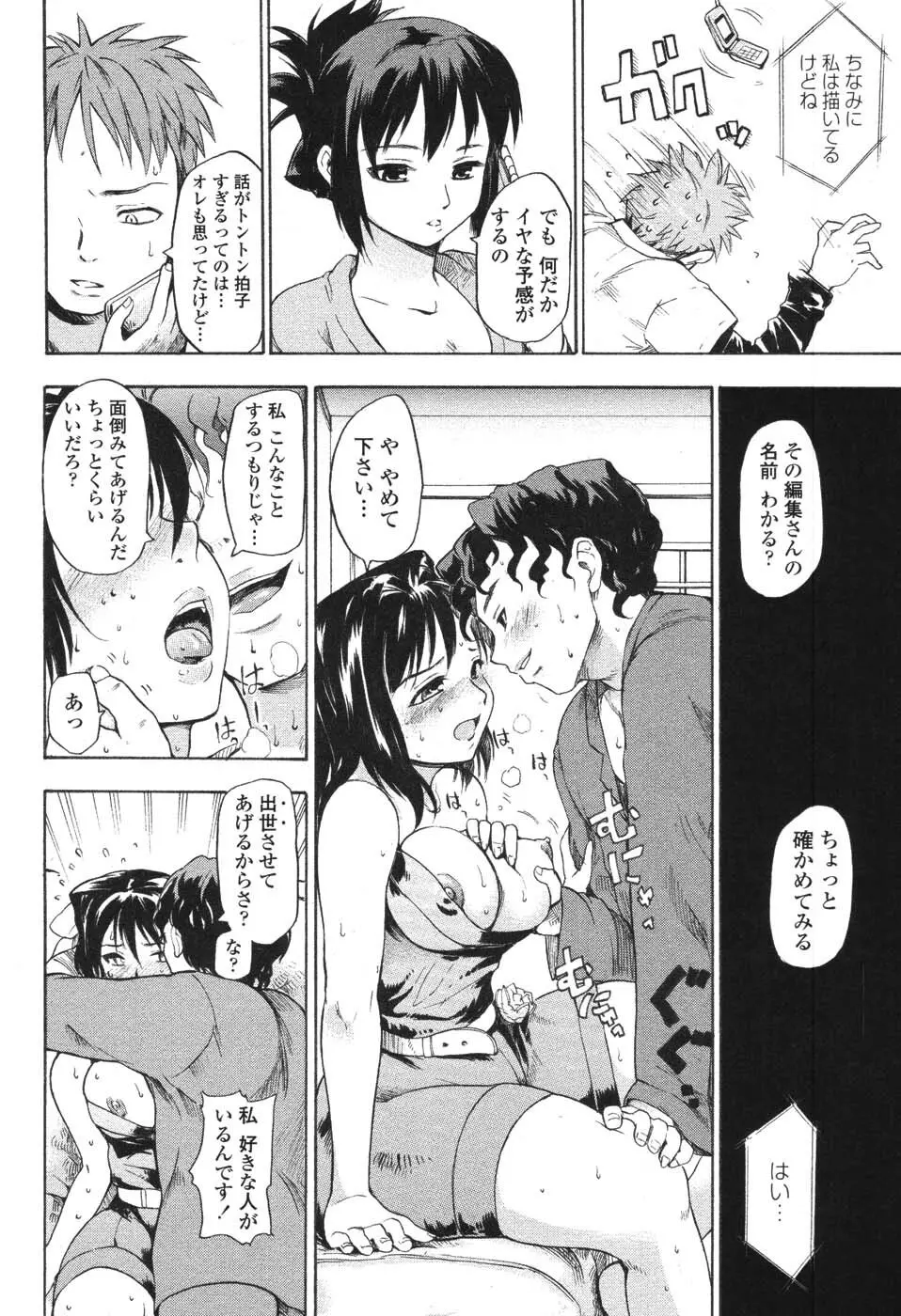 憧れの女 Page.147