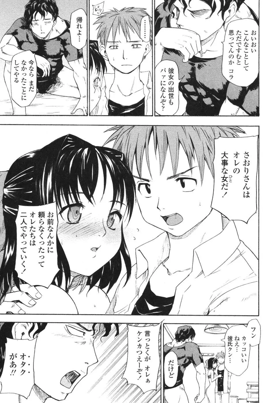 憧れの女 Page.168