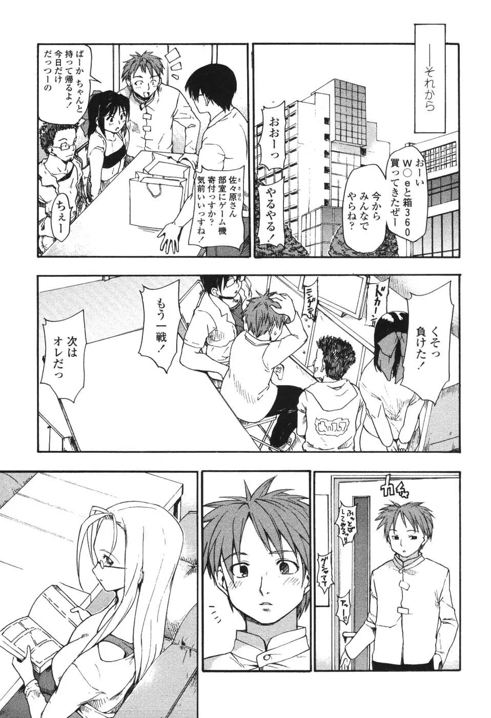 憧れの女 Page.172