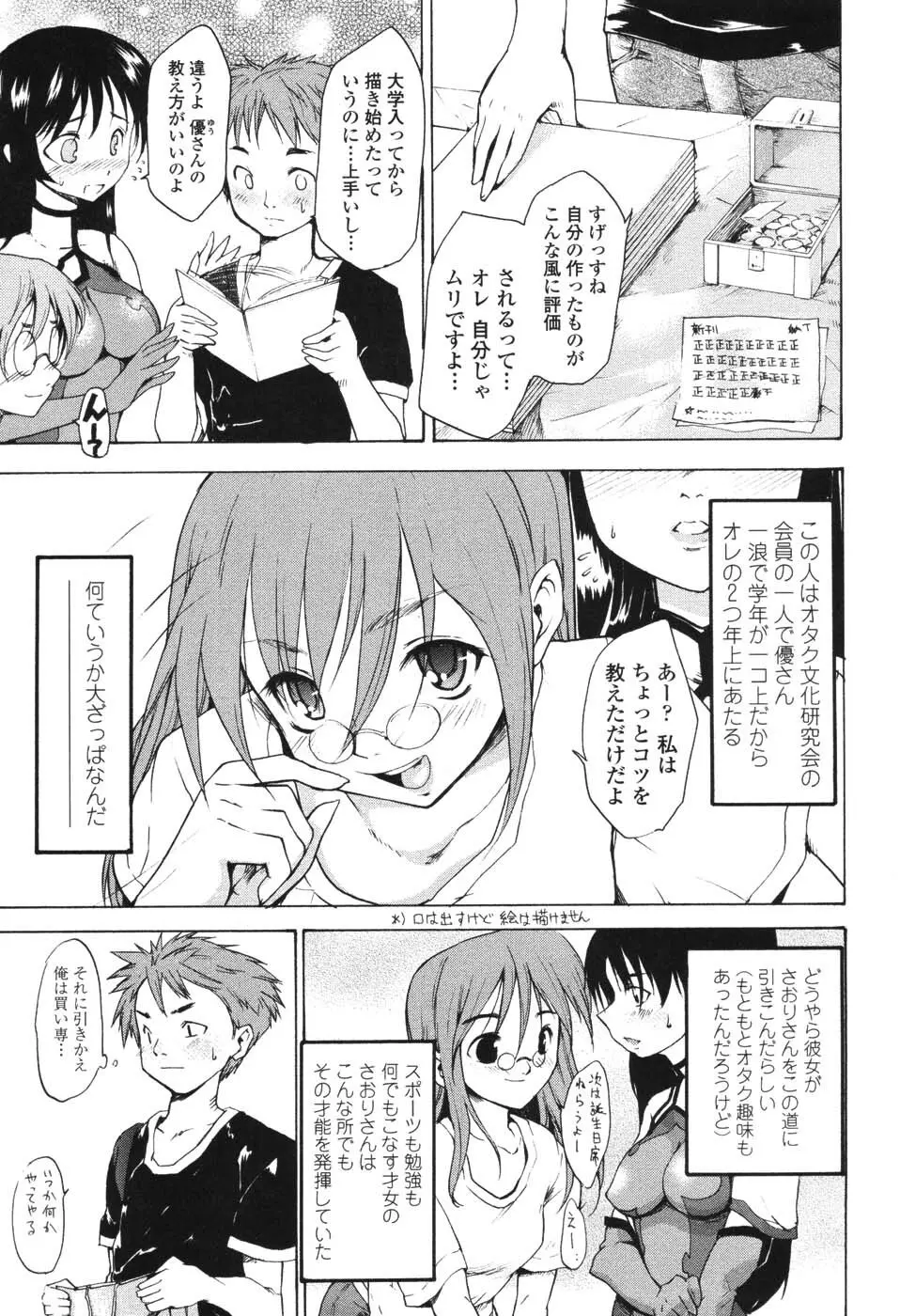 憧れの女 Page.28