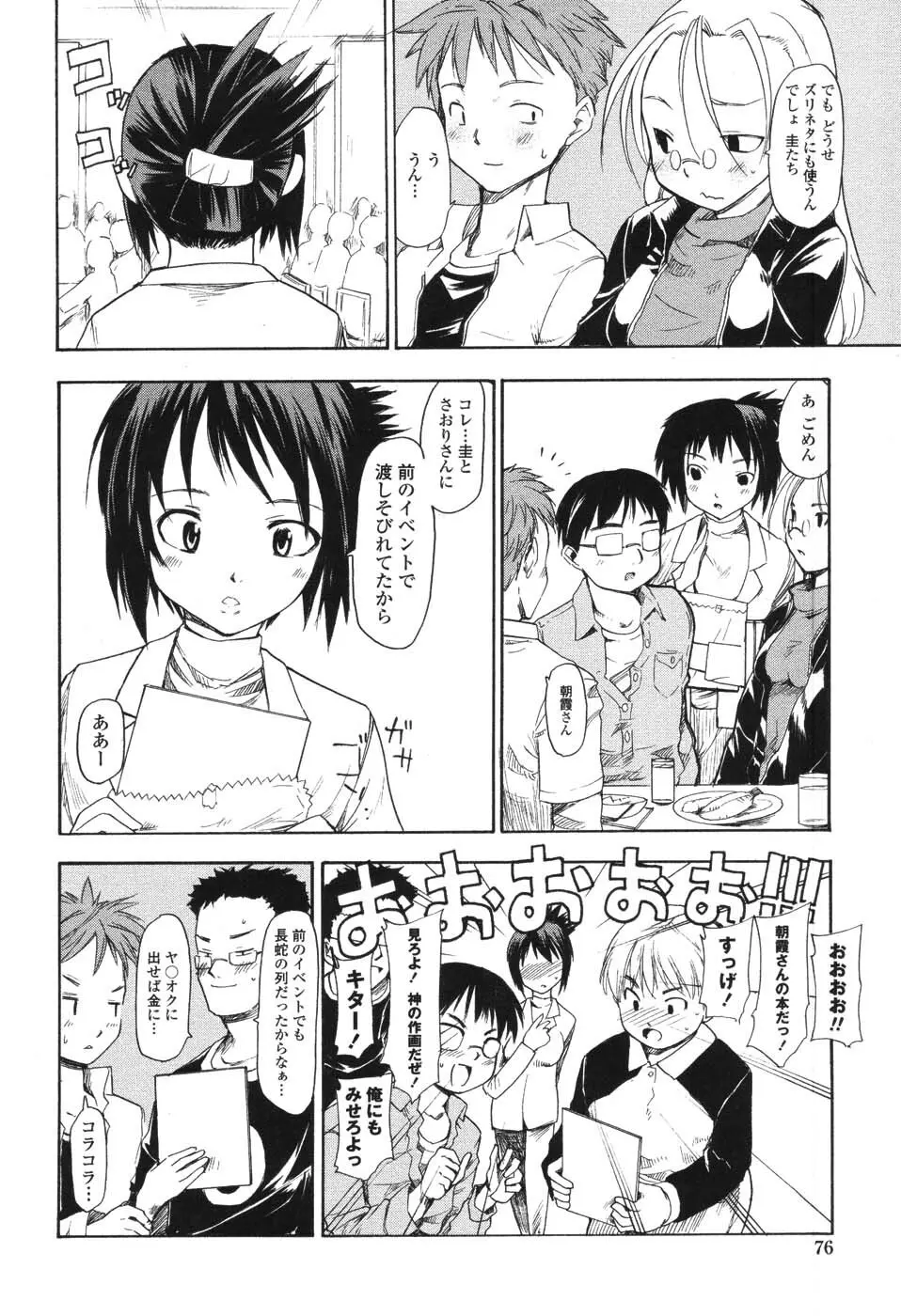 憧れの女 Page.75