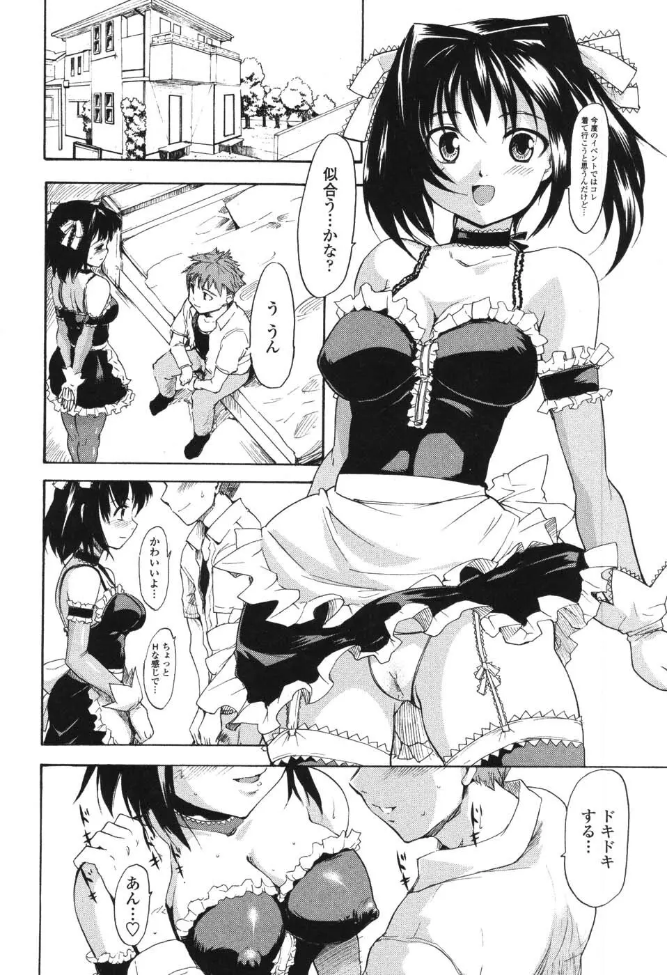 憧れの女 Page.79