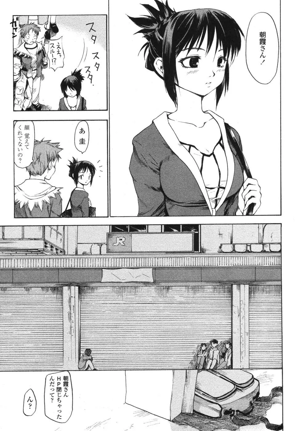 憧れの女 Page.92