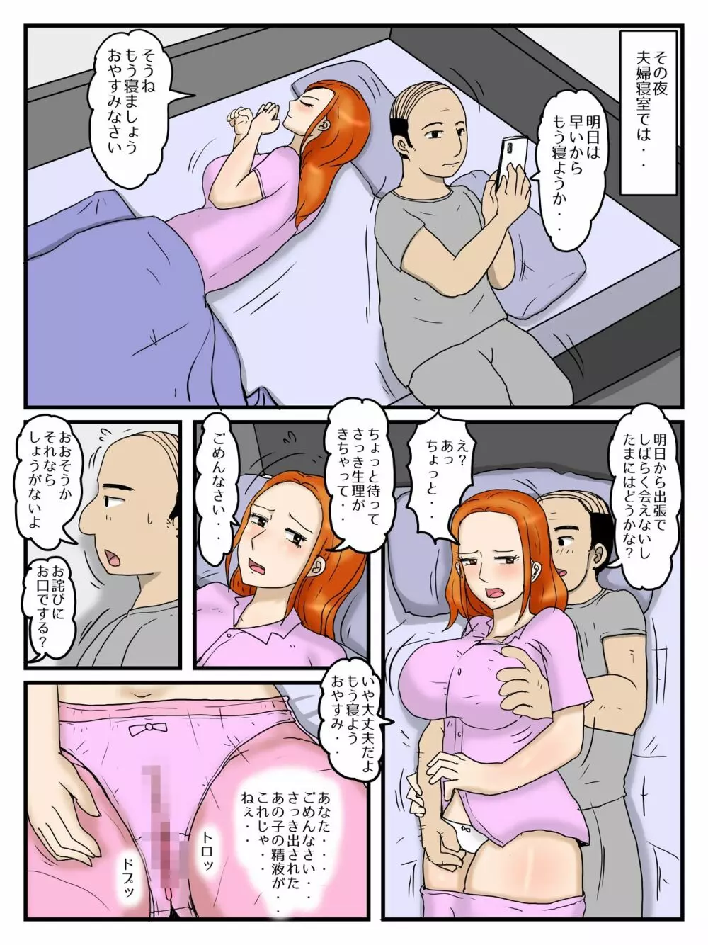 俺のオナホはお母さん2 Page.17