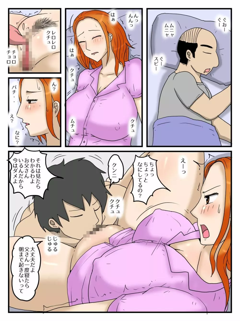 俺のオナホはお母さん2 Page.18