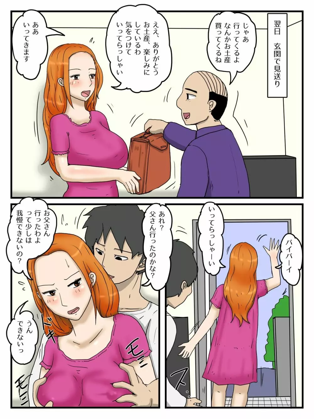 俺のオナホはお母さん2 Page.27