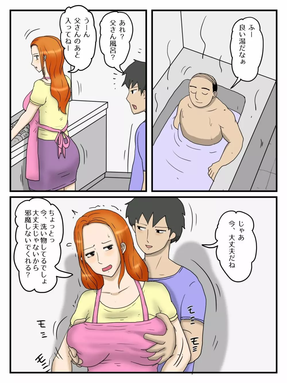 俺のオナホはお母さん2 Page.3