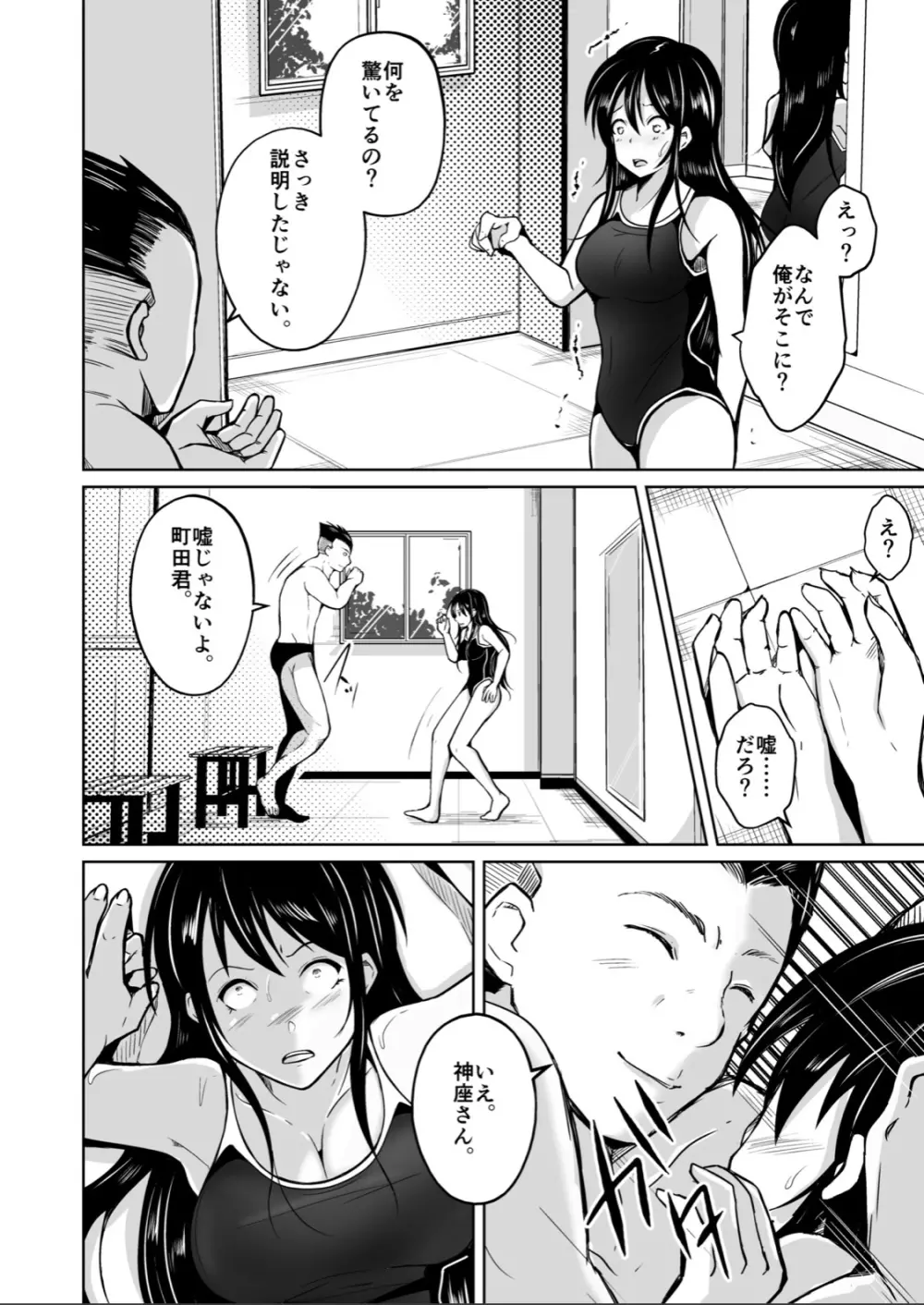 CHANGE~もう戻れない、戻りたくない~ Page.15