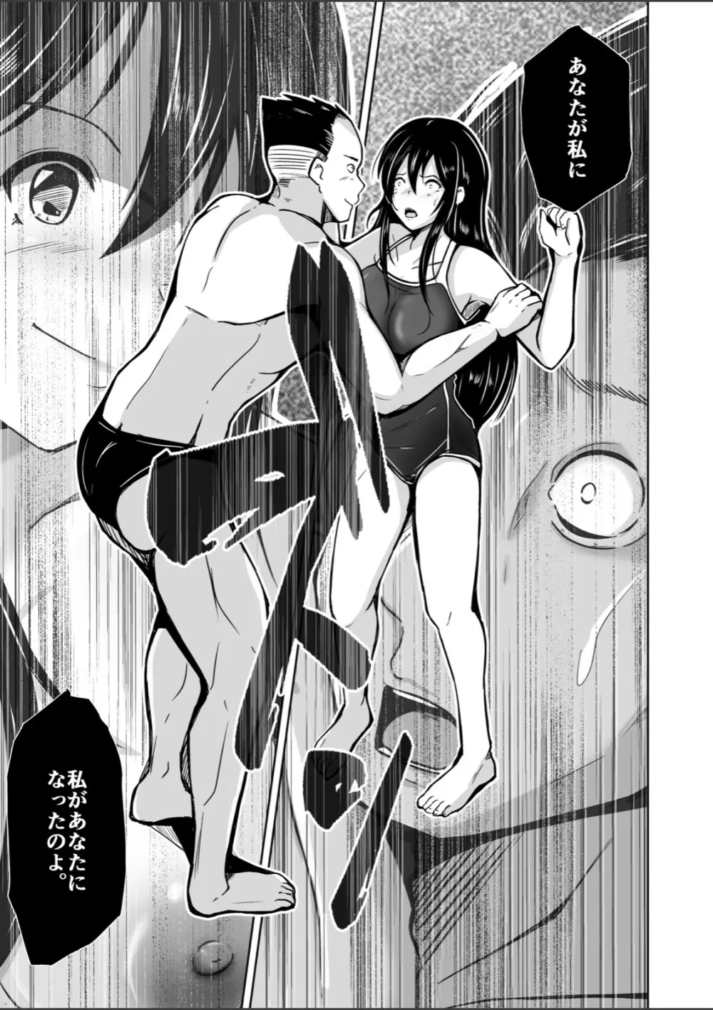 CHANGE~もう戻れない、戻りたくない~ Page.16