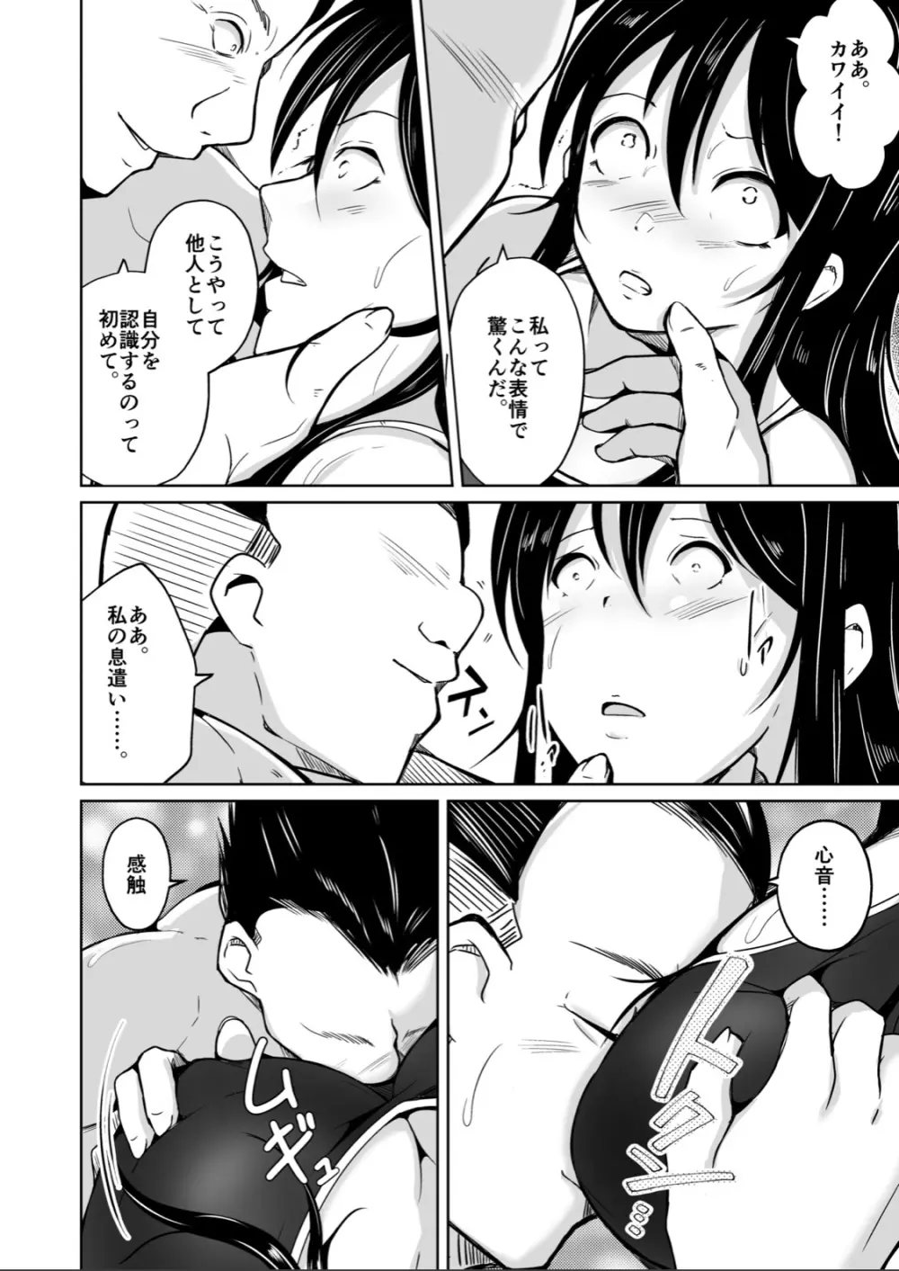 CHANGE~もう戻れない、戻りたくない~ Page.17