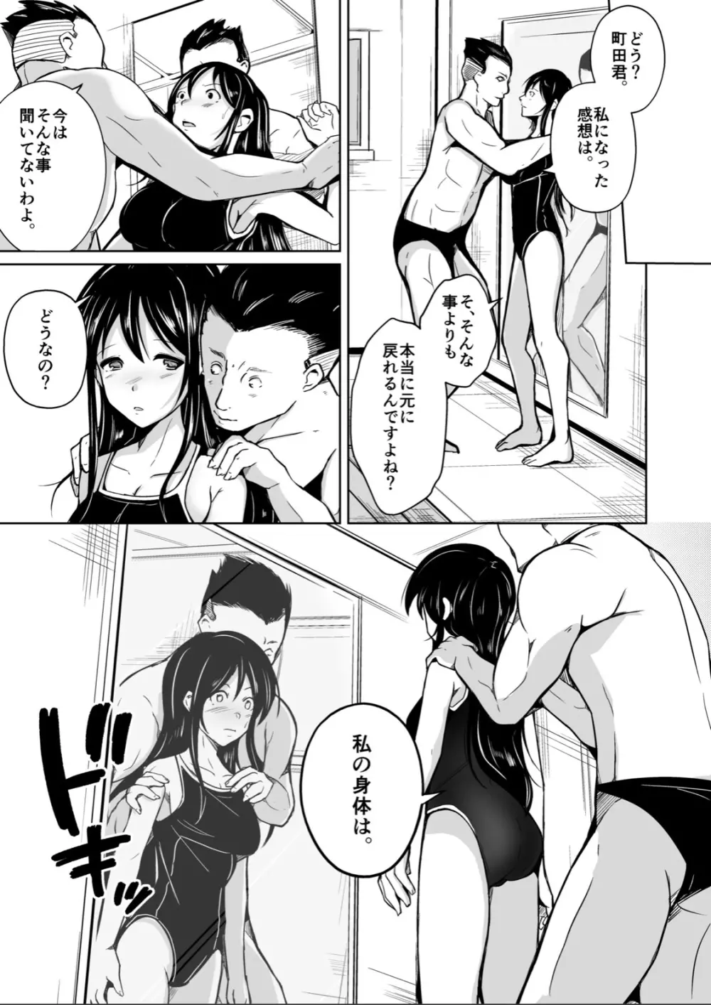 CHANGE~もう戻れない、戻りたくない~ Page.18