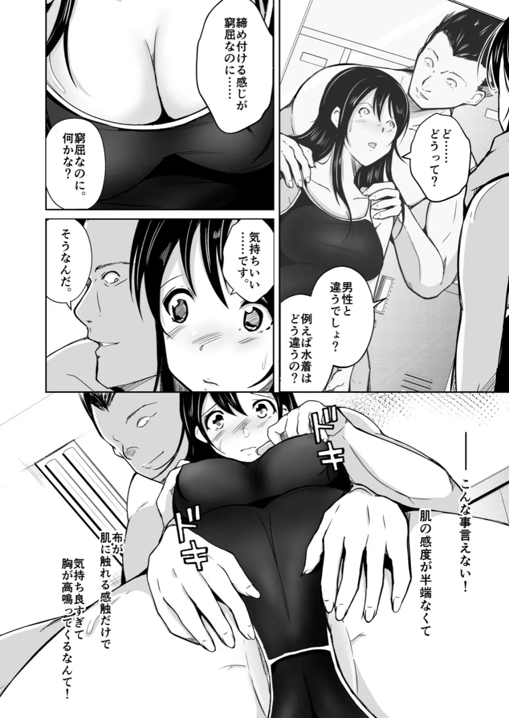 CHANGE~もう戻れない、戻りたくない~ Page.19
