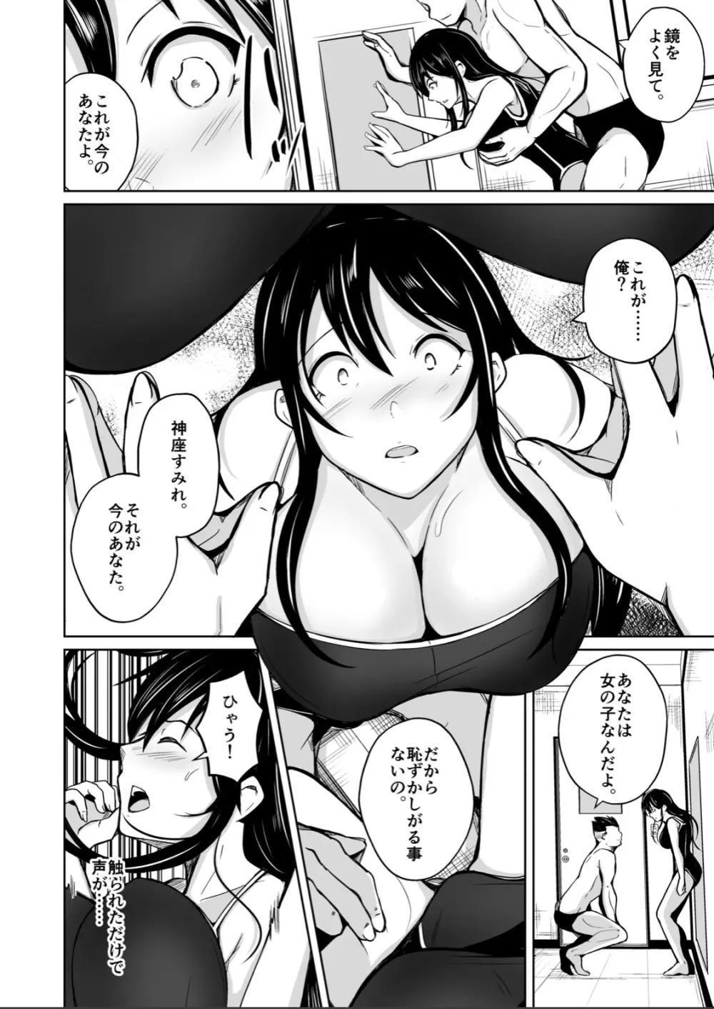 CHANGE~もう戻れない、戻りたくない~ Page.23