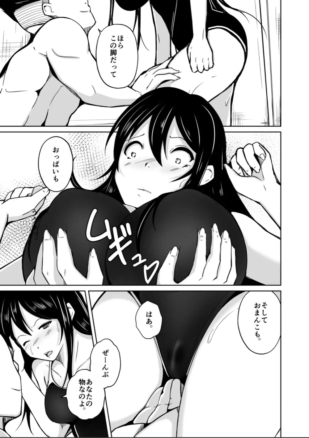 CHANGE~もう戻れない、戻りたくない~ Page.24