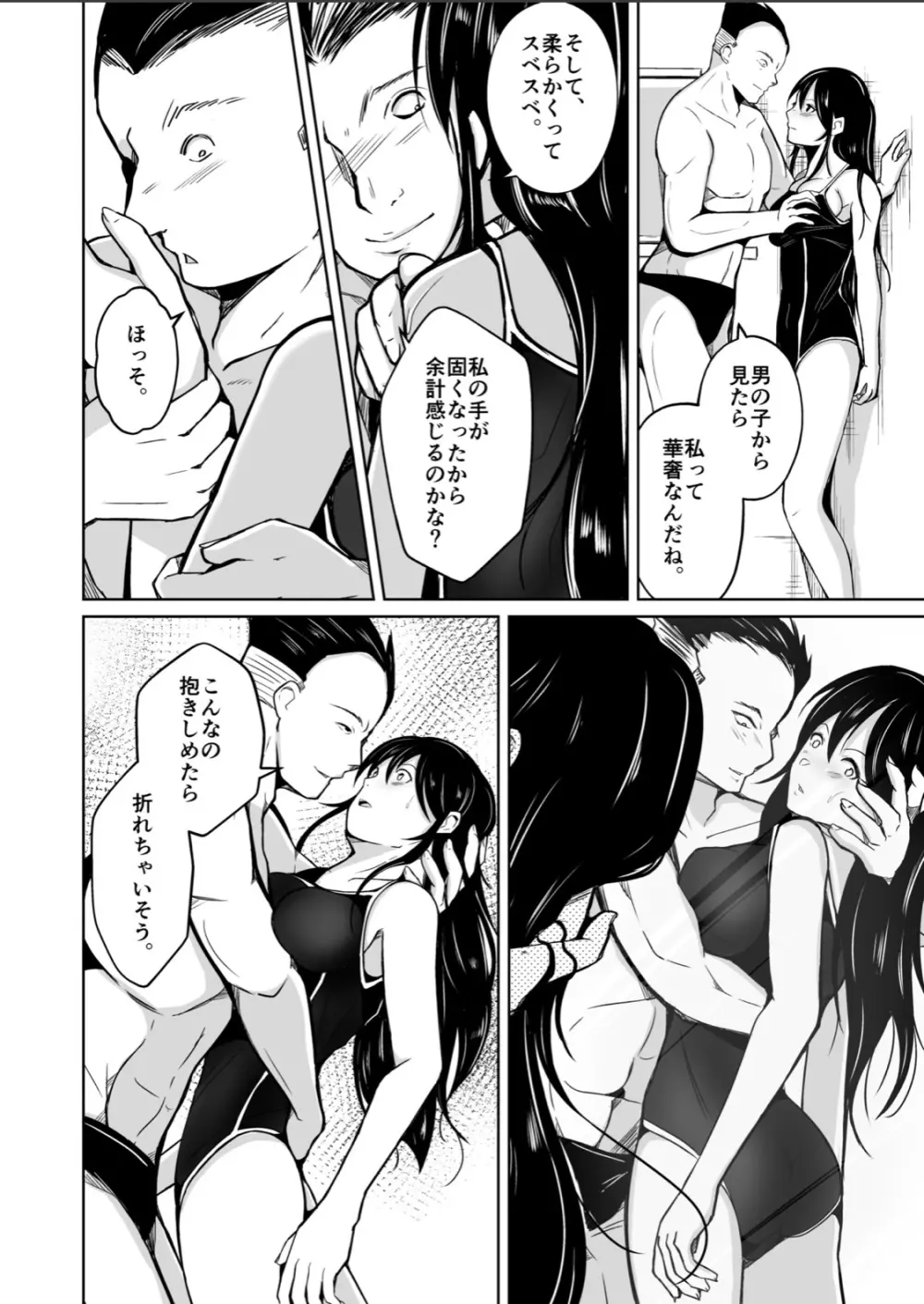 CHANGE~もう戻れない、戻りたくない~ Page.25