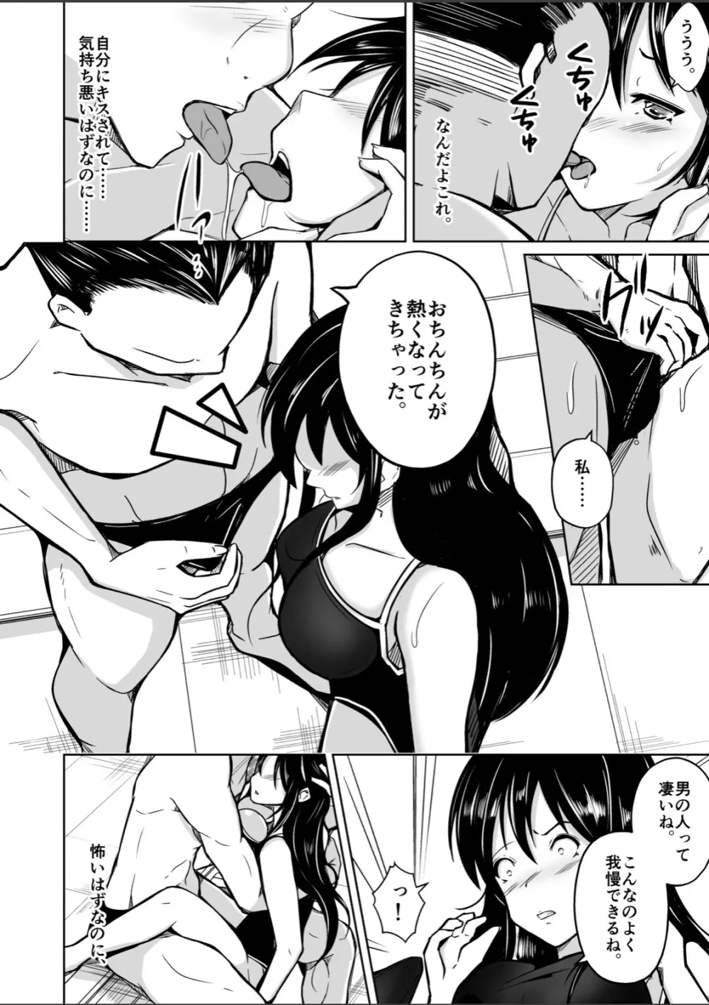 CHANGE~もう戻れない、戻りたくない~ Page.27