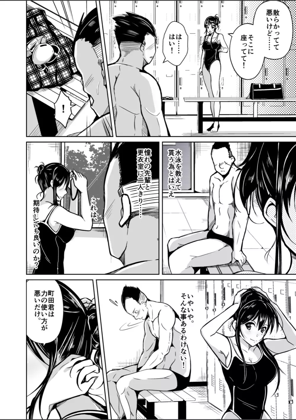 CHANGE~もう戻れない、戻りたくない~ Page.3