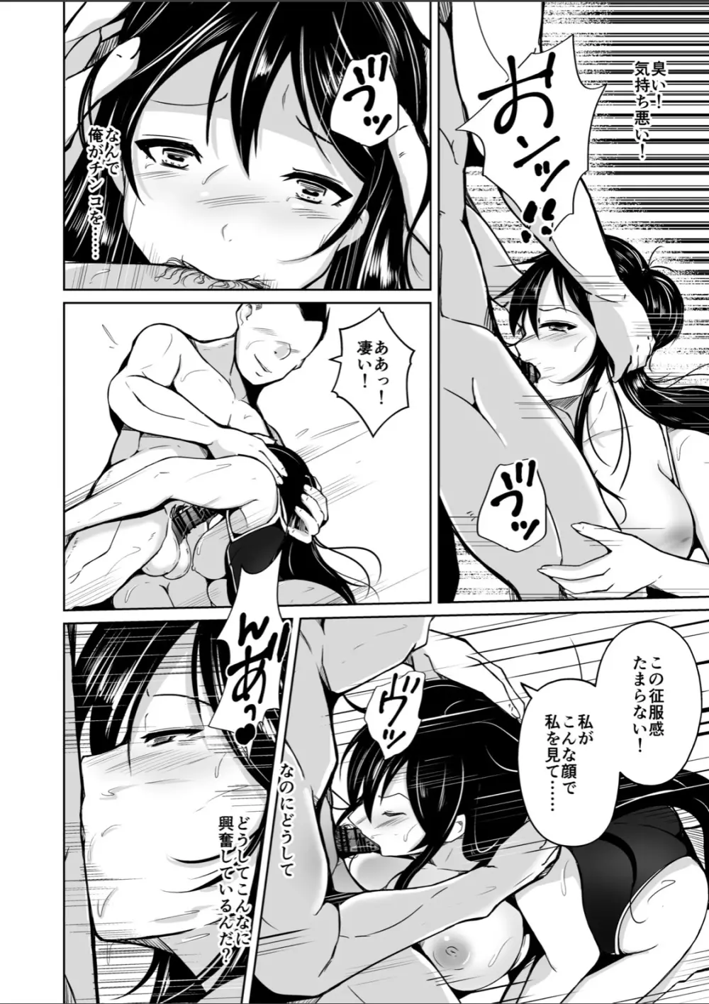 CHANGE~もう戻れない、戻りたくない~ Page.31
