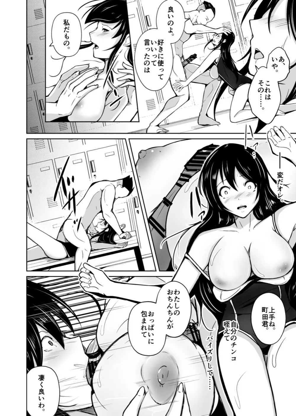 CHANGE~もう戻れない、戻りたくない~ Page.33