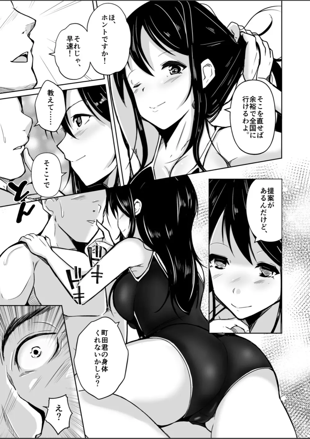 CHANGE~もう戻れない、戻りたくない~ Page.4