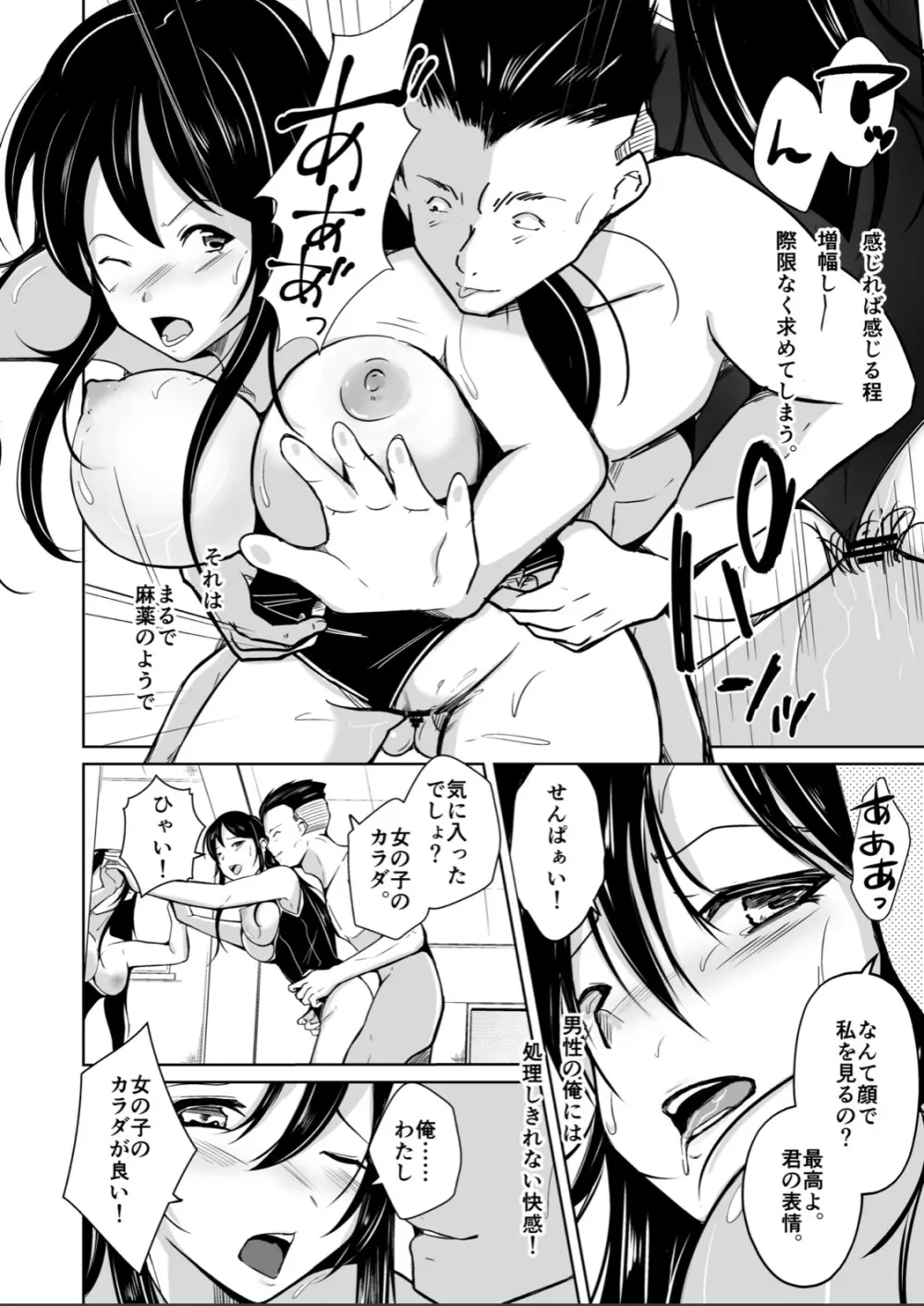 CHANGE~もう戻れない、戻りたくない~ Page.41