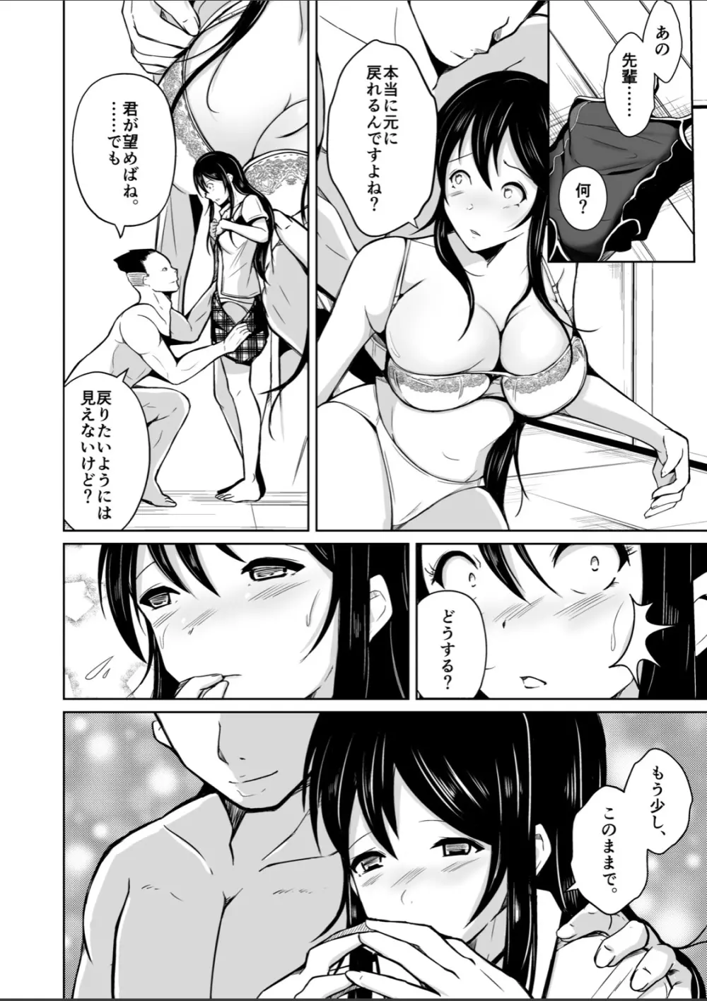 CHANGE~もう戻れない、戻りたくない~ Page.43