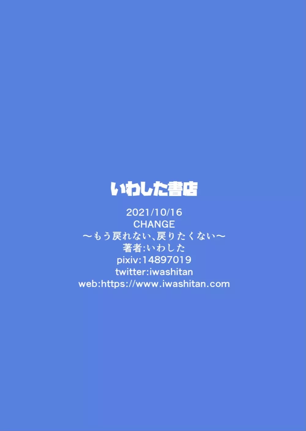 CHANGE~もう戻れない、戻りたくない~ Page.44