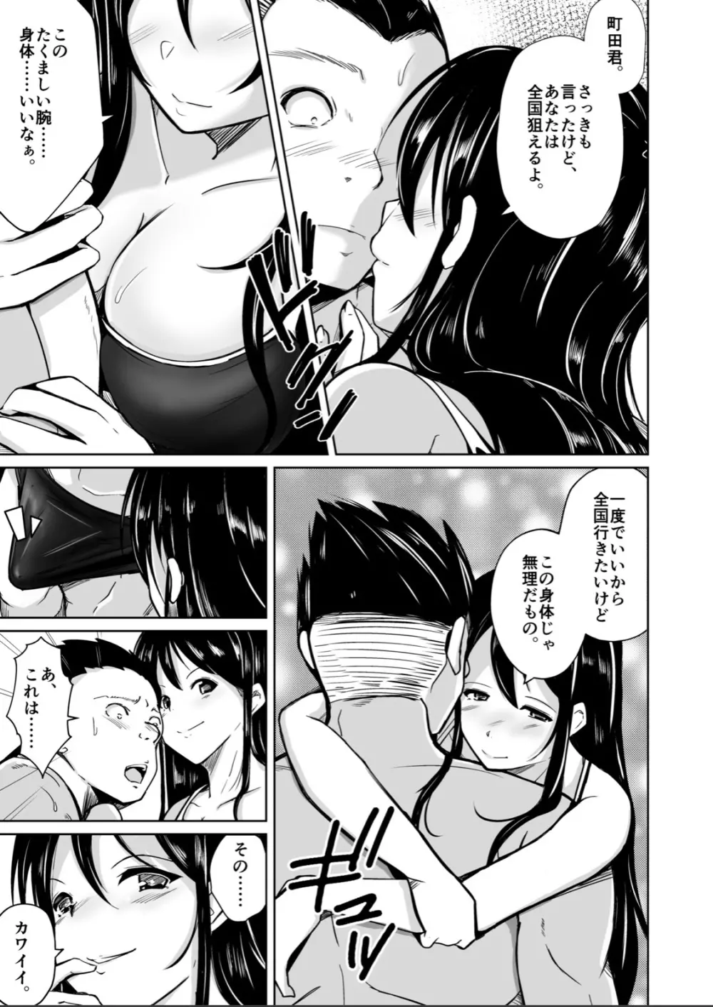 CHANGE~もう戻れない、戻りたくない~ Page.8
