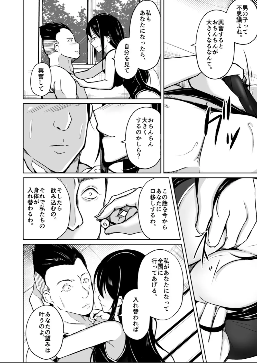 CHANGE~もう戻れない、戻りたくない~ Page.9