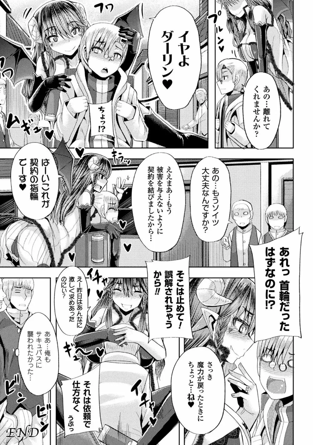 二次元コミックマガジン 淫具責め調教で強制発情！ Vol.1 Page.26