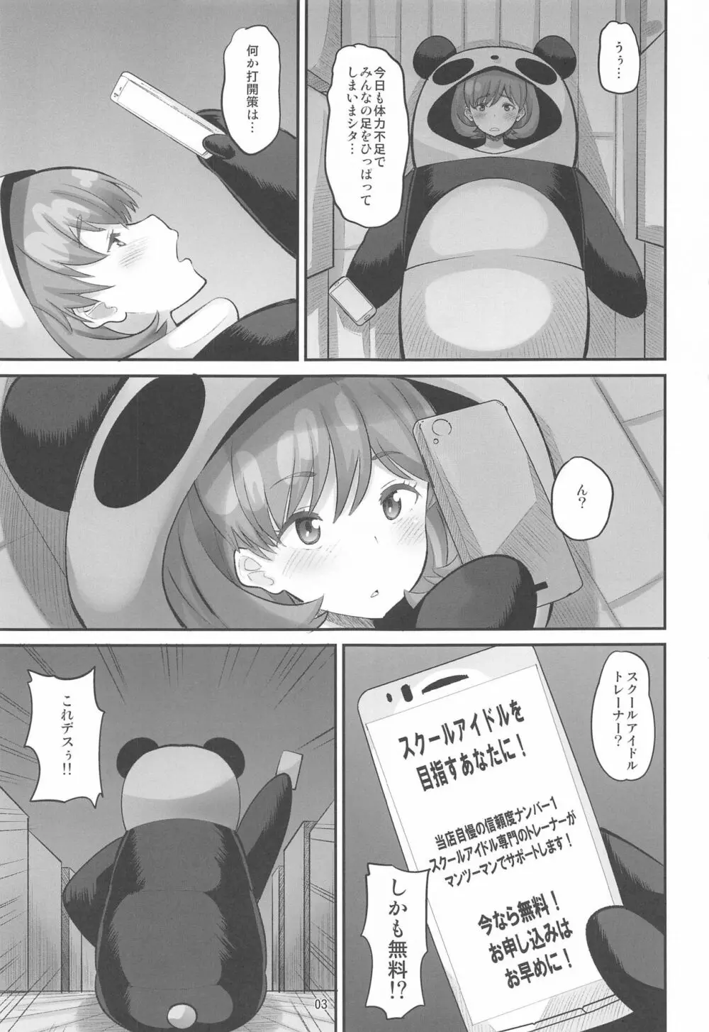 クゥクゥ秘密の大特訓！！ Page.2