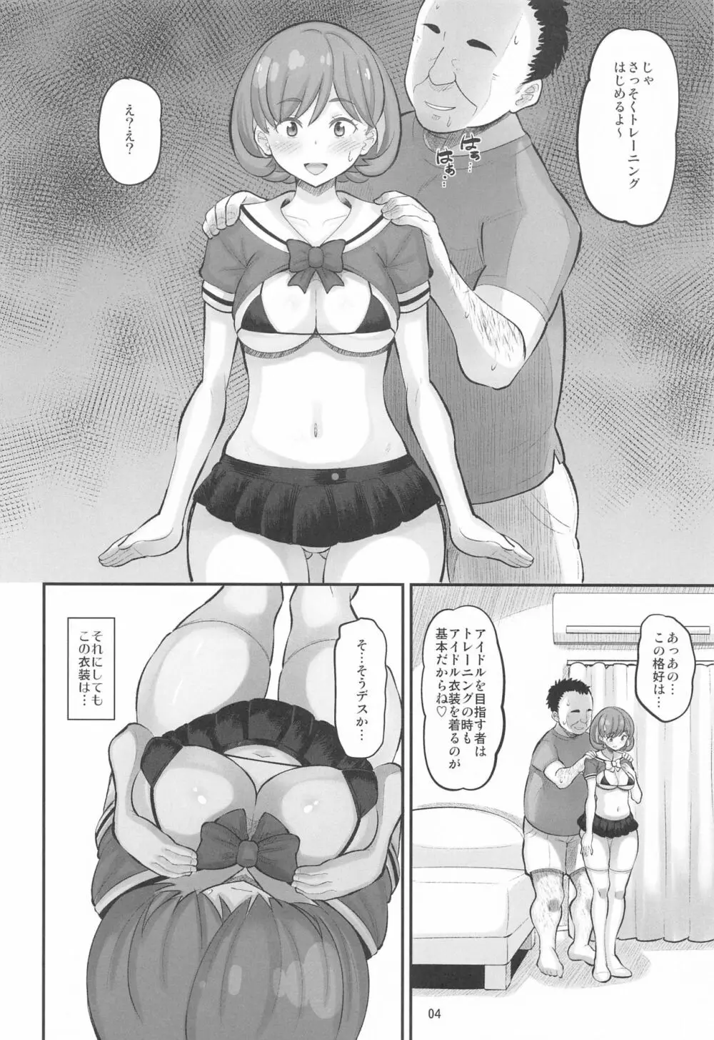 クゥクゥ秘密の大特訓！！ Page.3