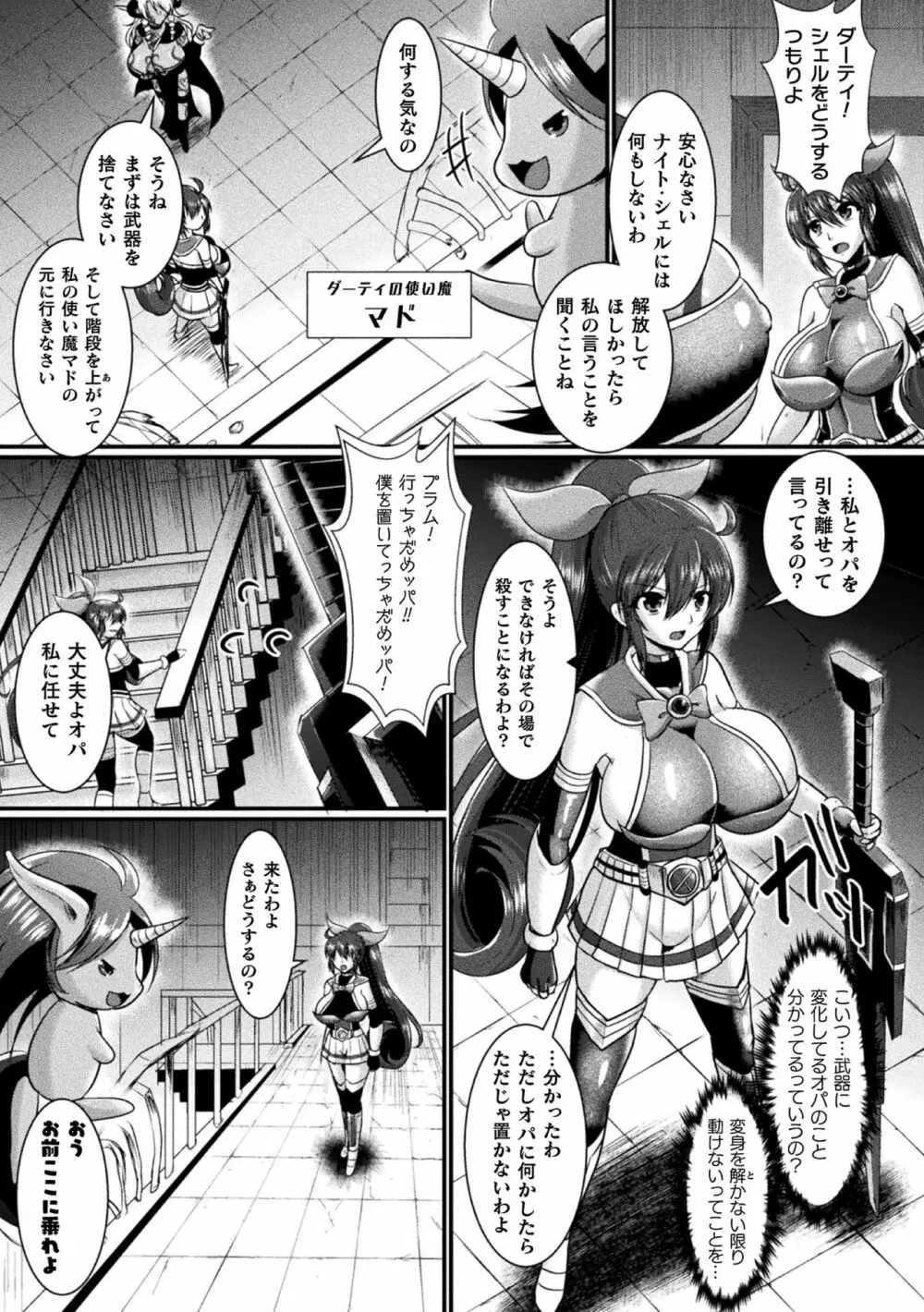 二次元コミックマガジン 機械姦悪堕ち 陵辱マシンに屈し堕ちる正義のヒロインVol.1 Page.47