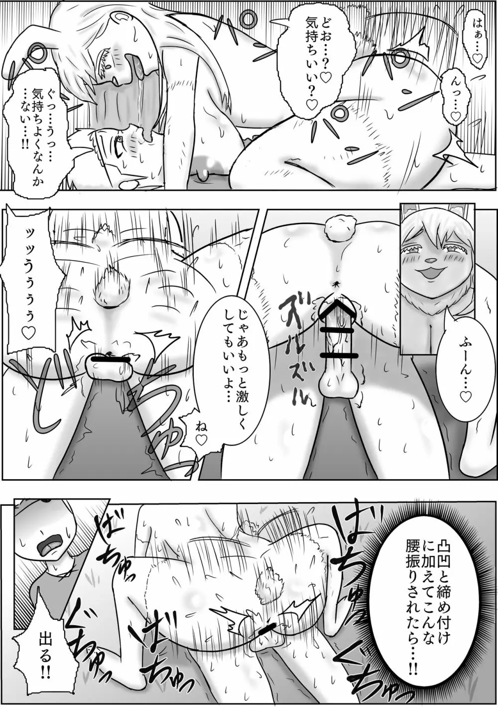 立派な勇者になるはずだったのに… Page.15