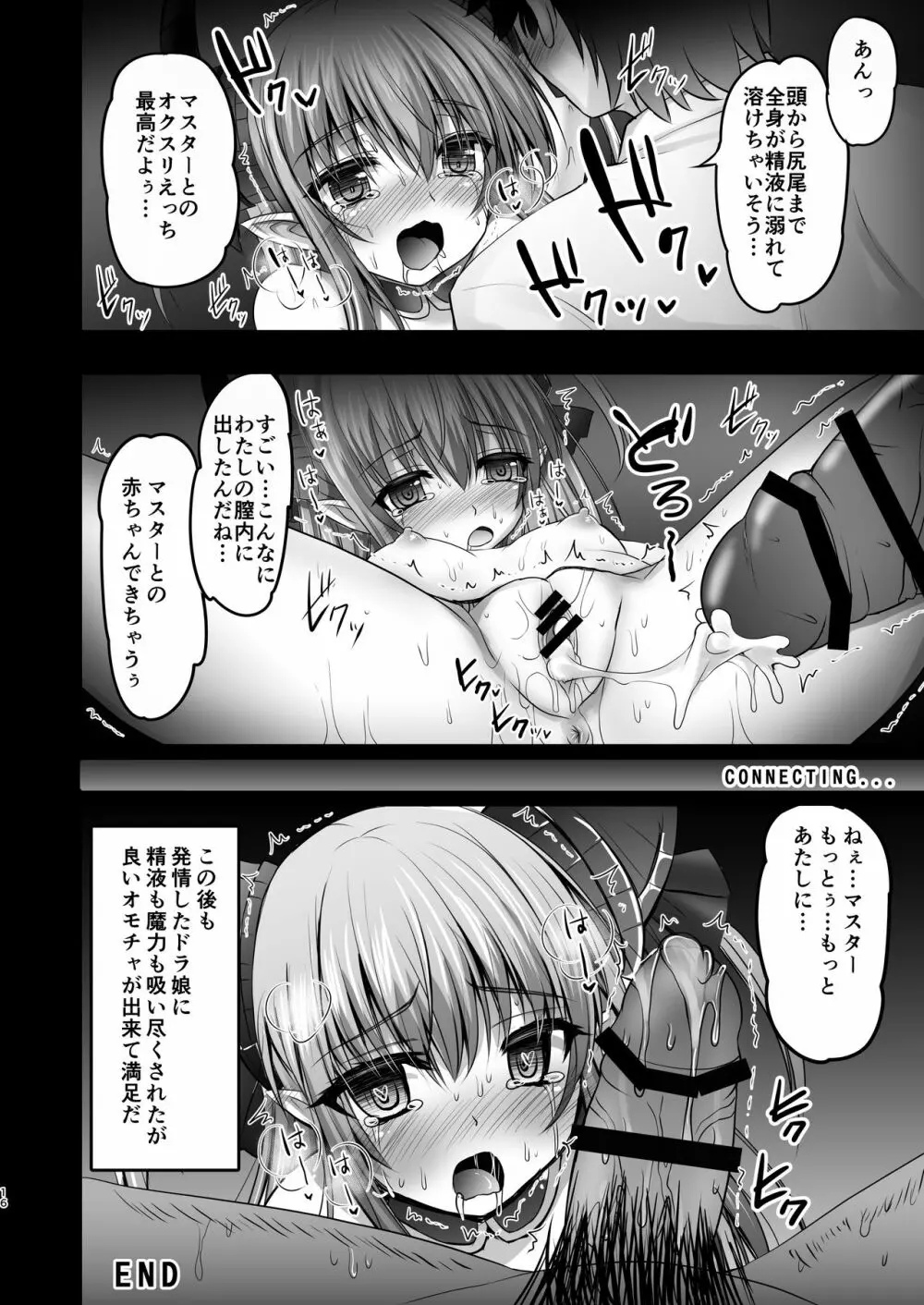 媚薬注入!!エリザベート大発情 Page.16