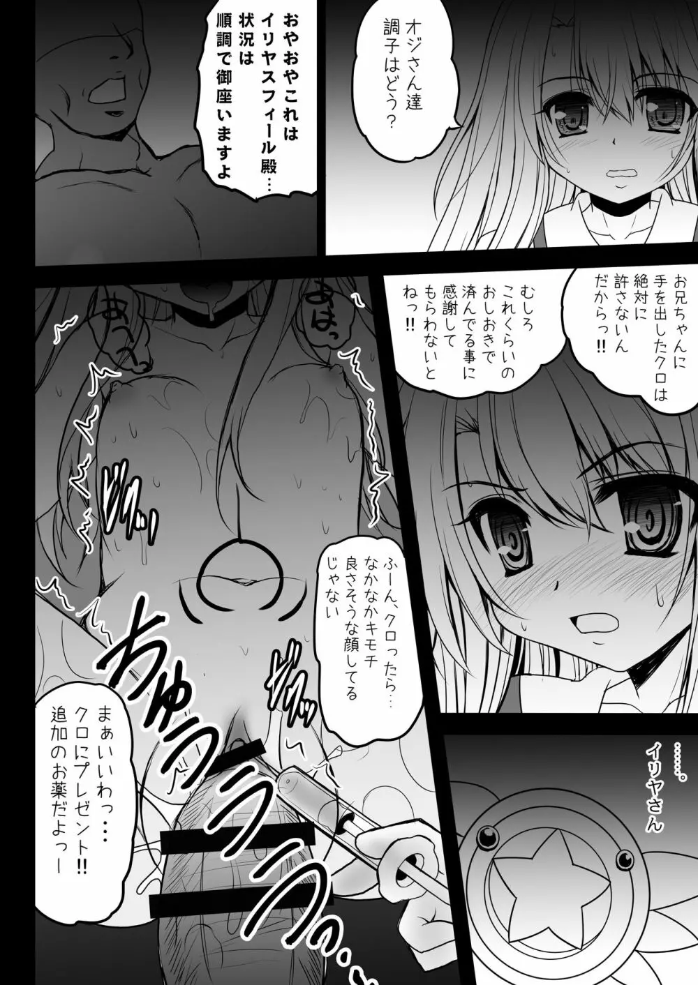 薬ヅケクロノススメ Page.15