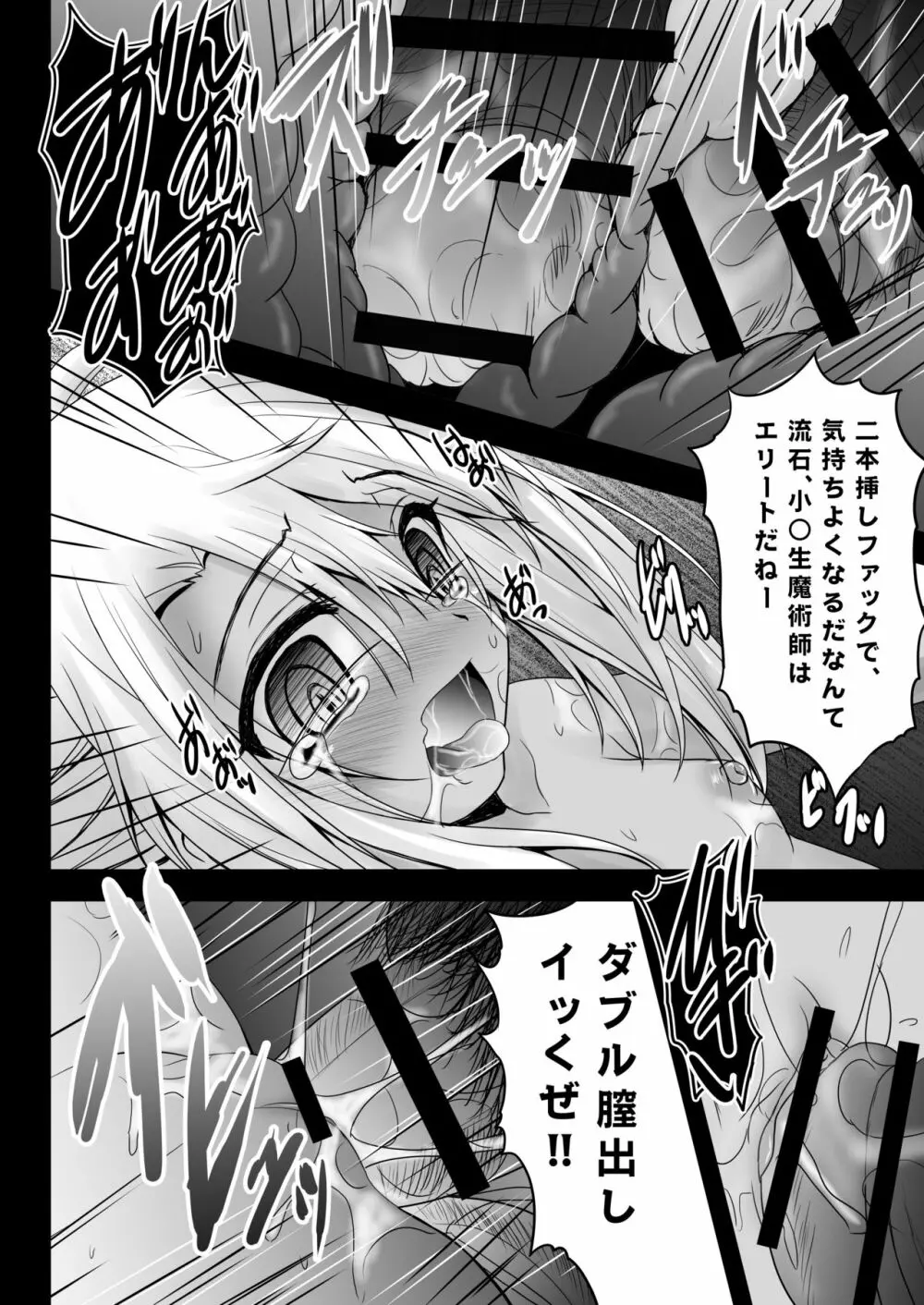 薬ヅケクロノススメ Page.17