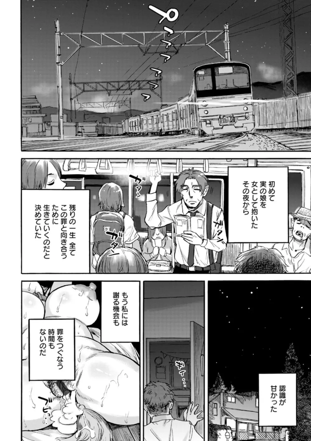 あなたに触れたくて Page.100