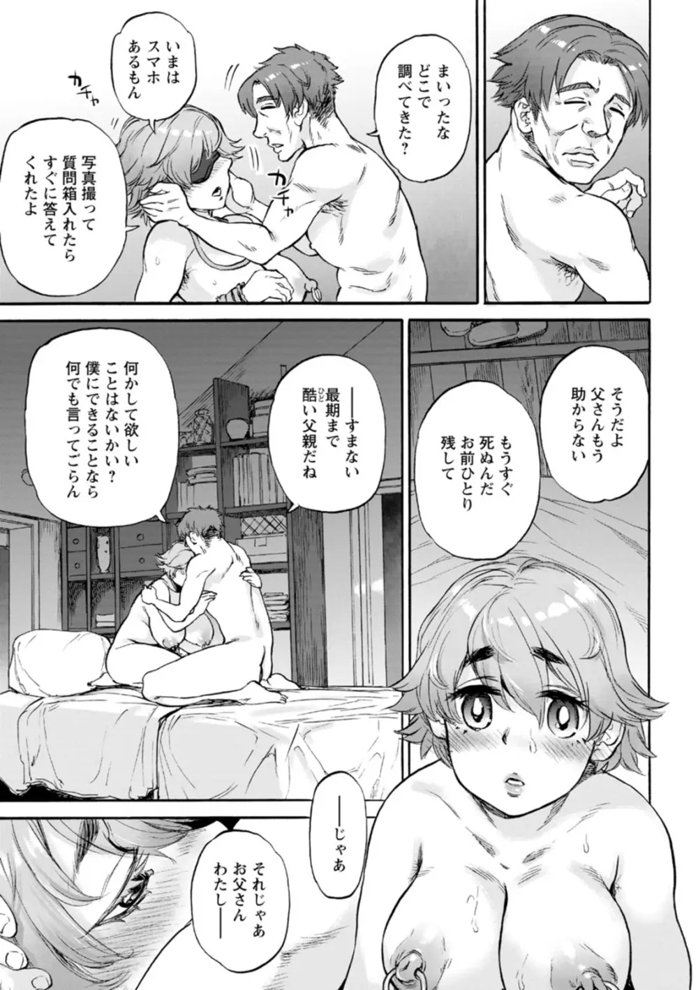 あなたに触れたくて Page.115